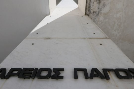 Αρειος Πάγος